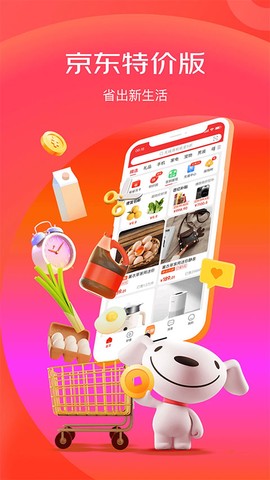 京喜特价图2