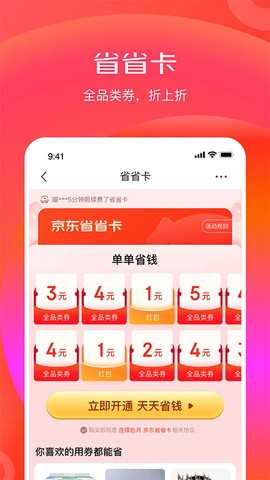 京喜特价图3