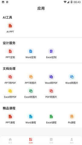 PPT一键制作图2
