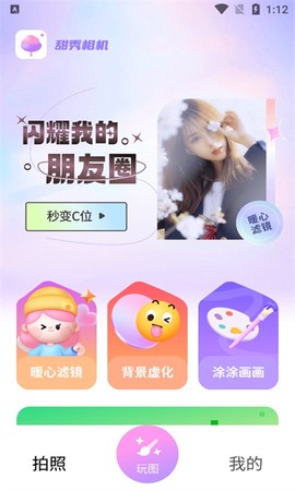 甜秀相机[图1]