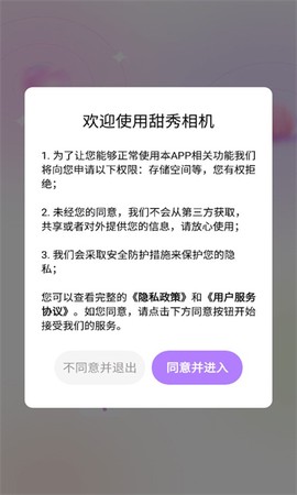 甜秀相机图1