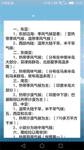 高中地理课堂[图1]