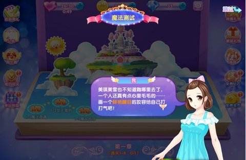 巴啦啦魔法美妆2[图2]
