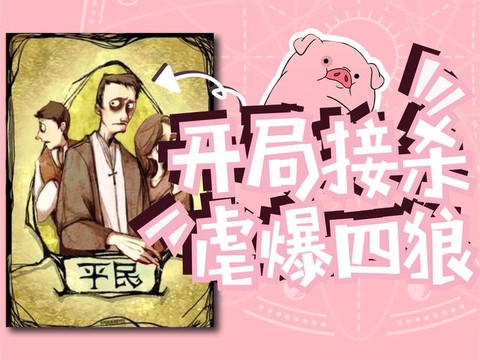 狼人杀怎么好好表水