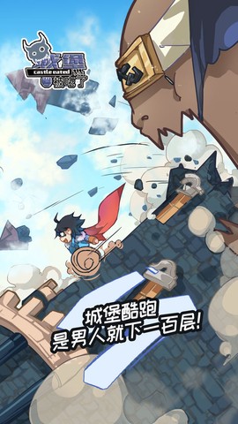 城堡被吃了图3