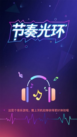 节奏光环图1