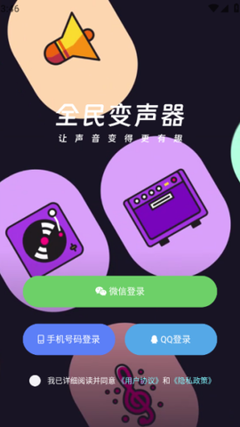 全民变声器[图2]