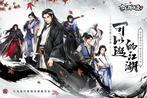 古龙群侠录图3