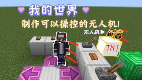 我的世界机器人怎么用