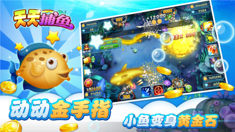 天天捕鱼电玩版[图1]