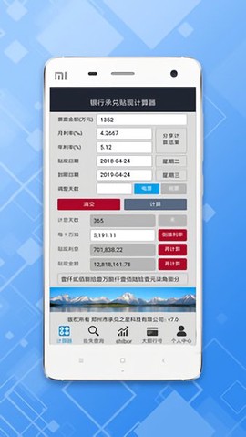 承兑贴现计算器图1