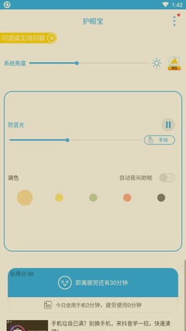 护眼宝图1
