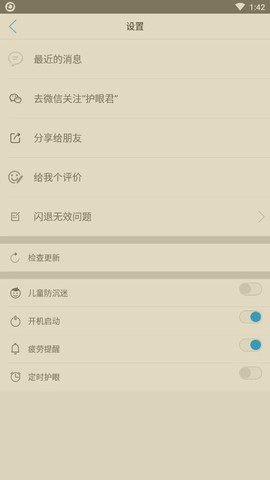 护眼宝图2