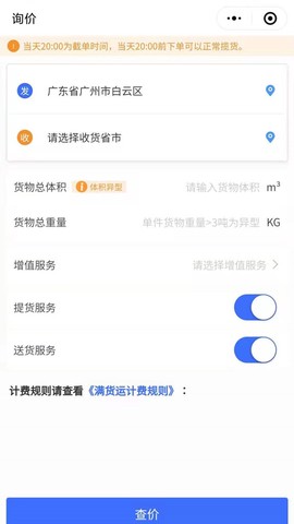 满货运图3