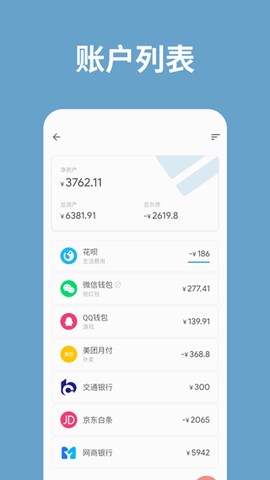 记账助手图3