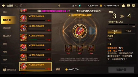 dnf装备星星怎么弄[图1]