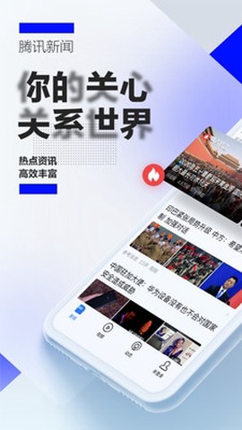 腾讯新闻[图1]