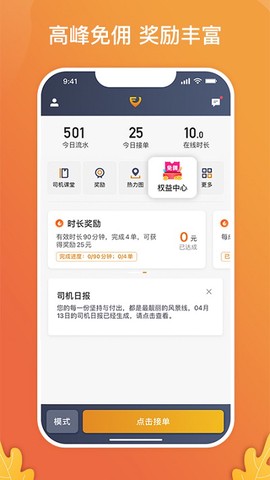 风韵出行司机图1