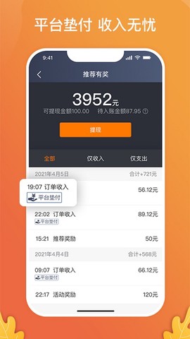 风韵出行司机图3