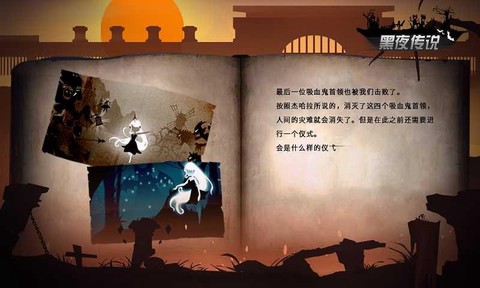 黑夜传说[图2]