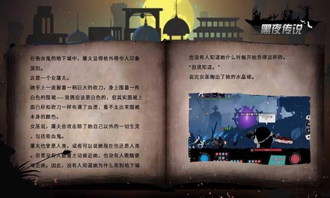 黑夜传说图3