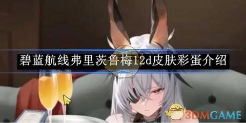 碧蓝航线蜂窝怎么用[图1]