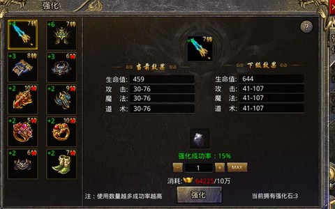 斗战神武器怎么强化