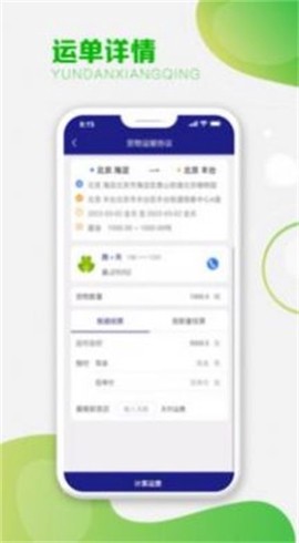 运呱呱货主图3