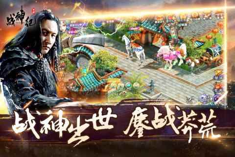 战神纪图3