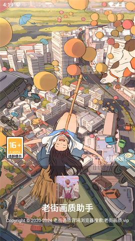 老街画质助手图1