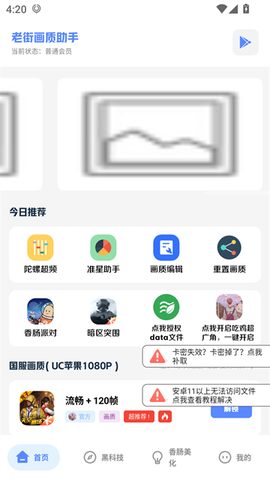 老街画质助手图2