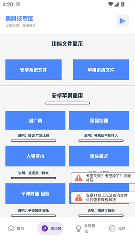 老街画质助手图3