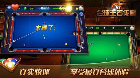 台球王者传奇图3