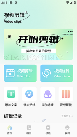 瓜瓜社剪辑助手图1
