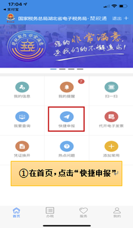 楚税通官方版[图1]