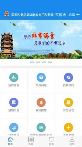 楚税通官方版图2