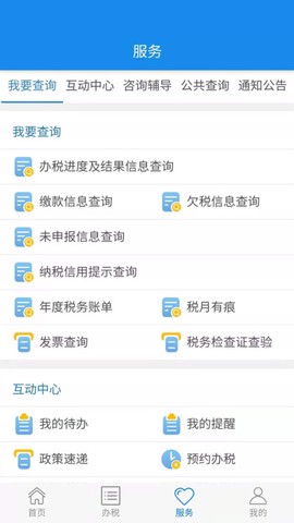 楚税通官方版图3
