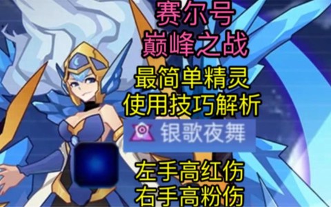 赛尔号冥王苍月怎么打