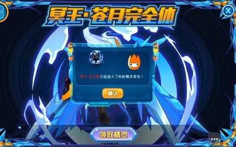 赛尔号冥王苍月怎么打[图2]