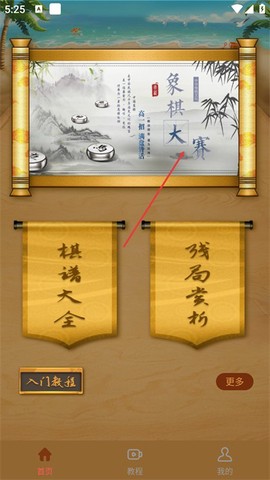 象棋大师[图1]