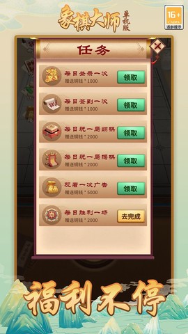 象棋大师图1