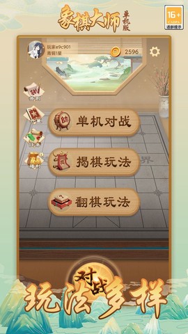 象棋大师图2