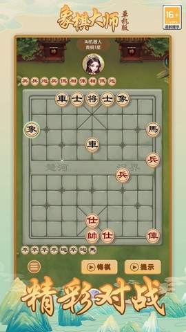 象棋大师图3