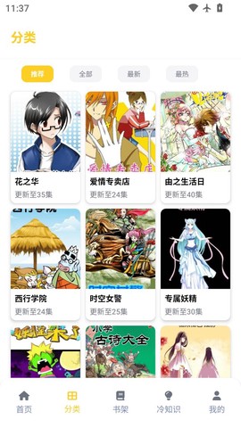 漫漫看助手图2