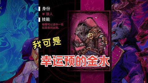 狼人杀发金水怎么发[图2]