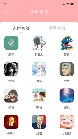 PP变声器[图1]
