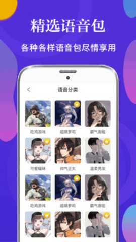 PP变声器图3