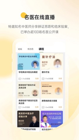 甘草医生医生端图2