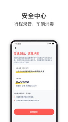 哎呦喂出行图3