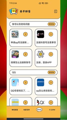 应用密码卫士图1